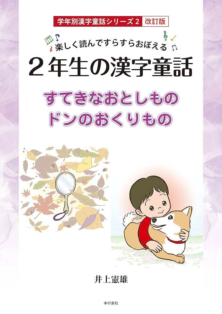 【中古】 絵でおぼえる2年生の漢字 これでカンペキ! 声に出してマンガでおぼえる 2年生の漢字